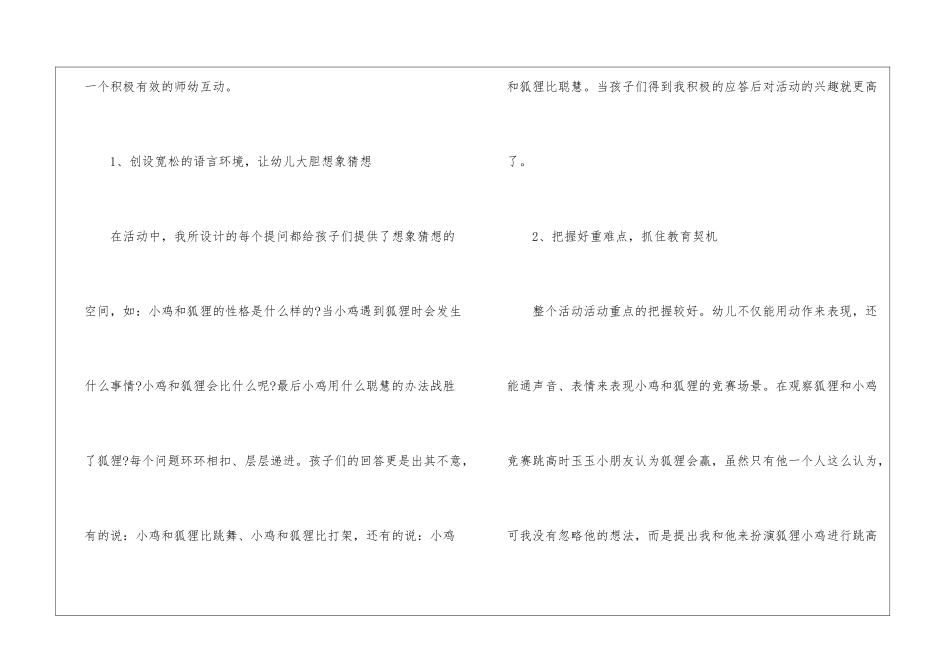 大班幼儿教育反思_第2页