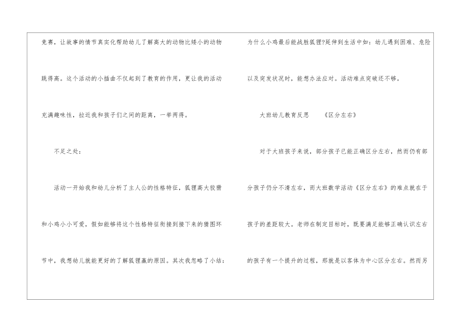 大班幼儿教育反思_第3页
