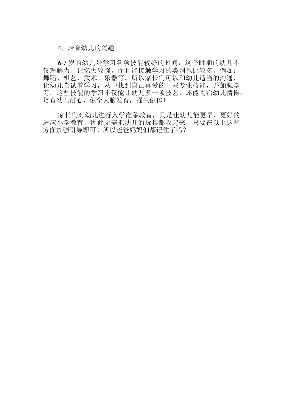 大班幼儿教育知识_第3页