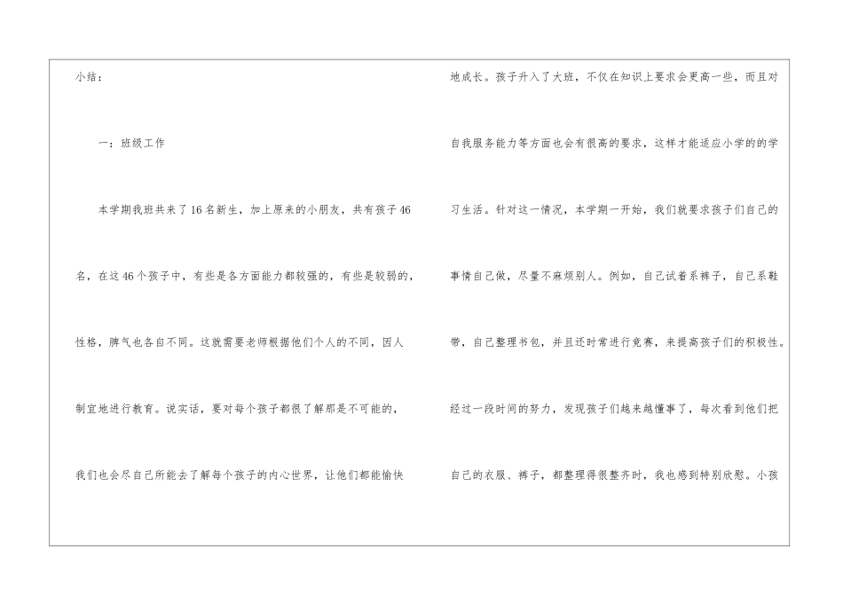 大班幼儿教育的工作总结_第2页