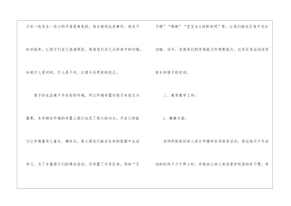 大班幼儿教育的工作总结_第3页