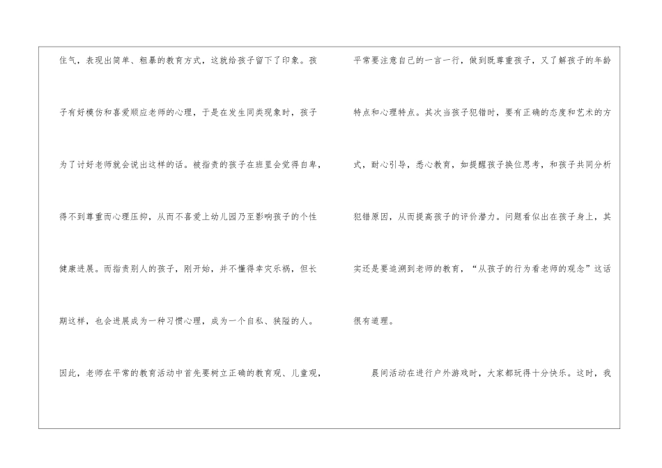 大班幼儿教育随笔7篇_第2页