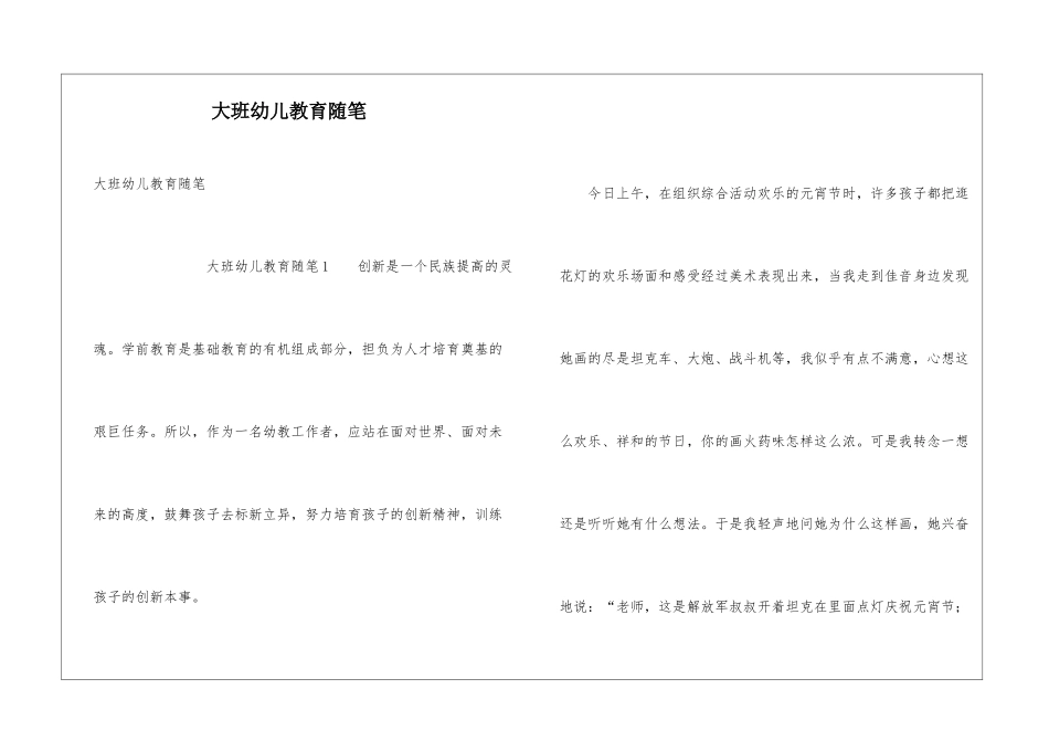 大班幼儿教育随笔_第1页