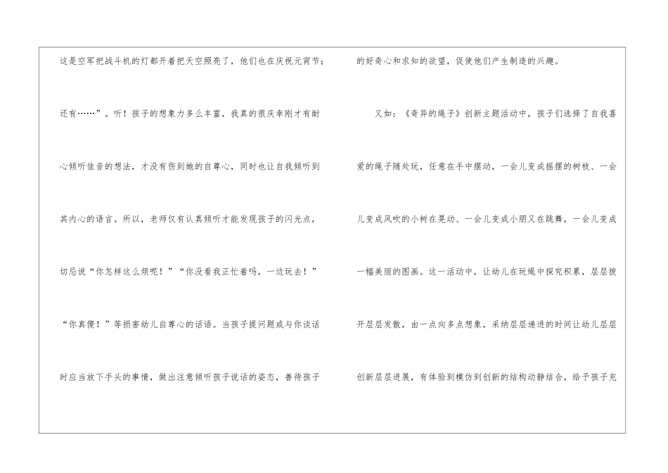 大班幼儿教育随笔_第2页