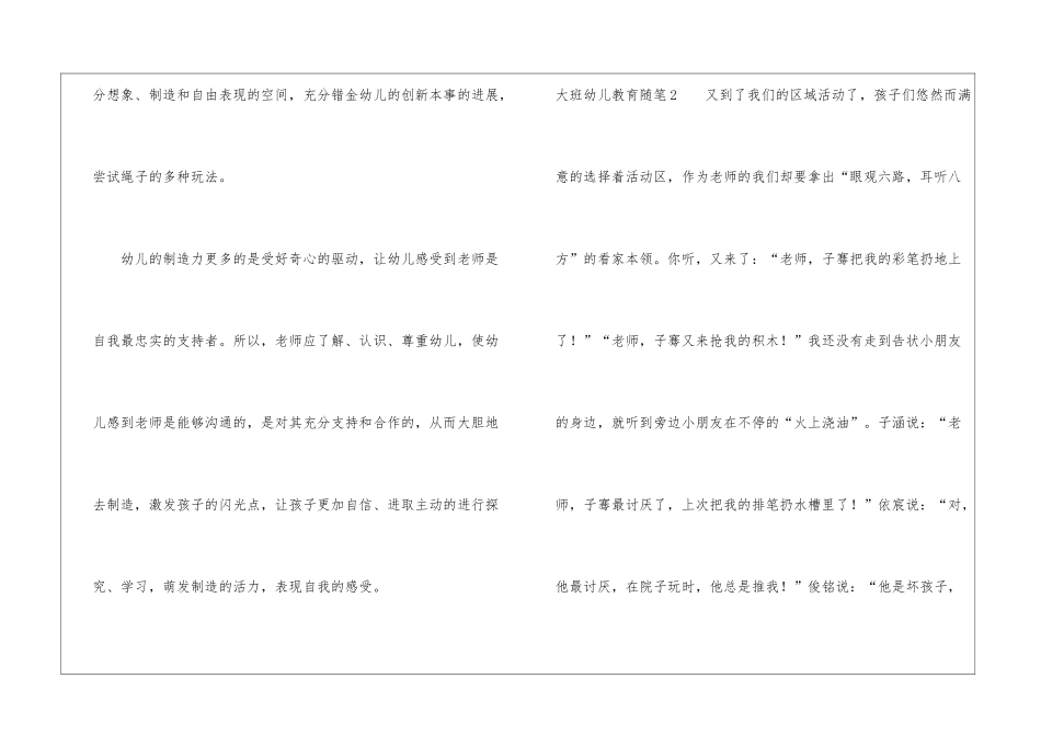 大班幼儿教育随笔_第3页