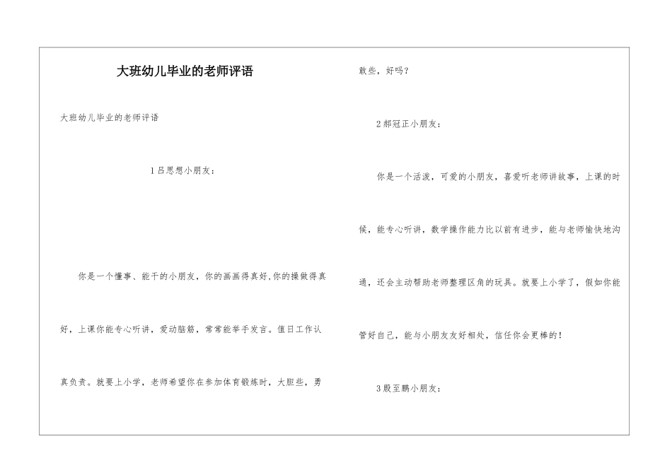 大班幼儿毕业的教师评语_第1页