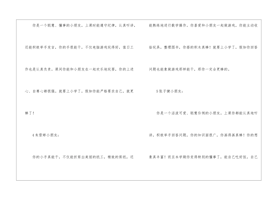 大班幼儿毕业的教师评语_第2页