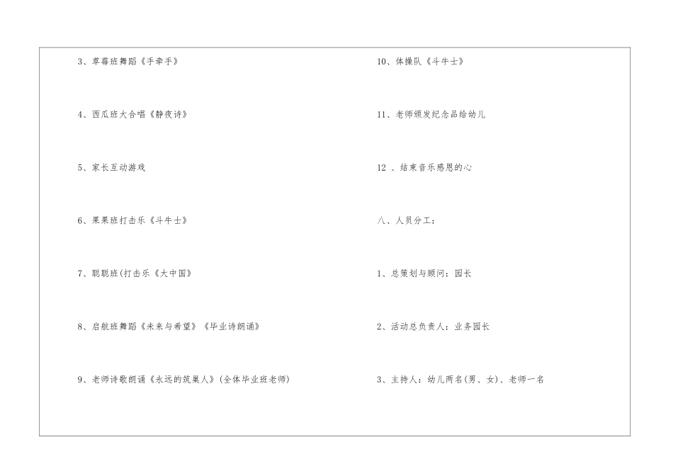 大班幼儿毕业典礼方案_第3页