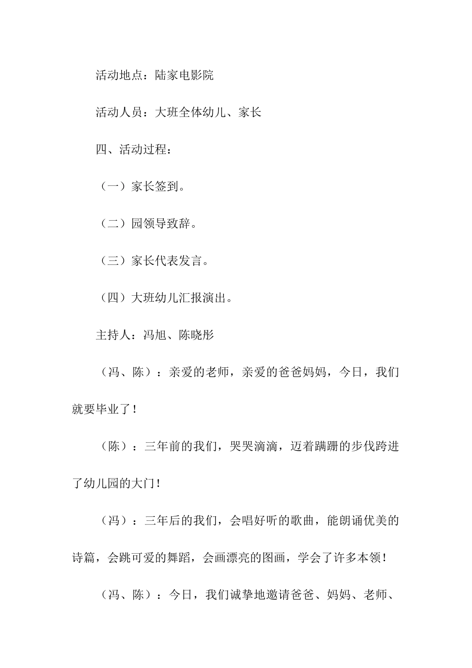 大班幼儿毕业典礼的活动方案_第2页