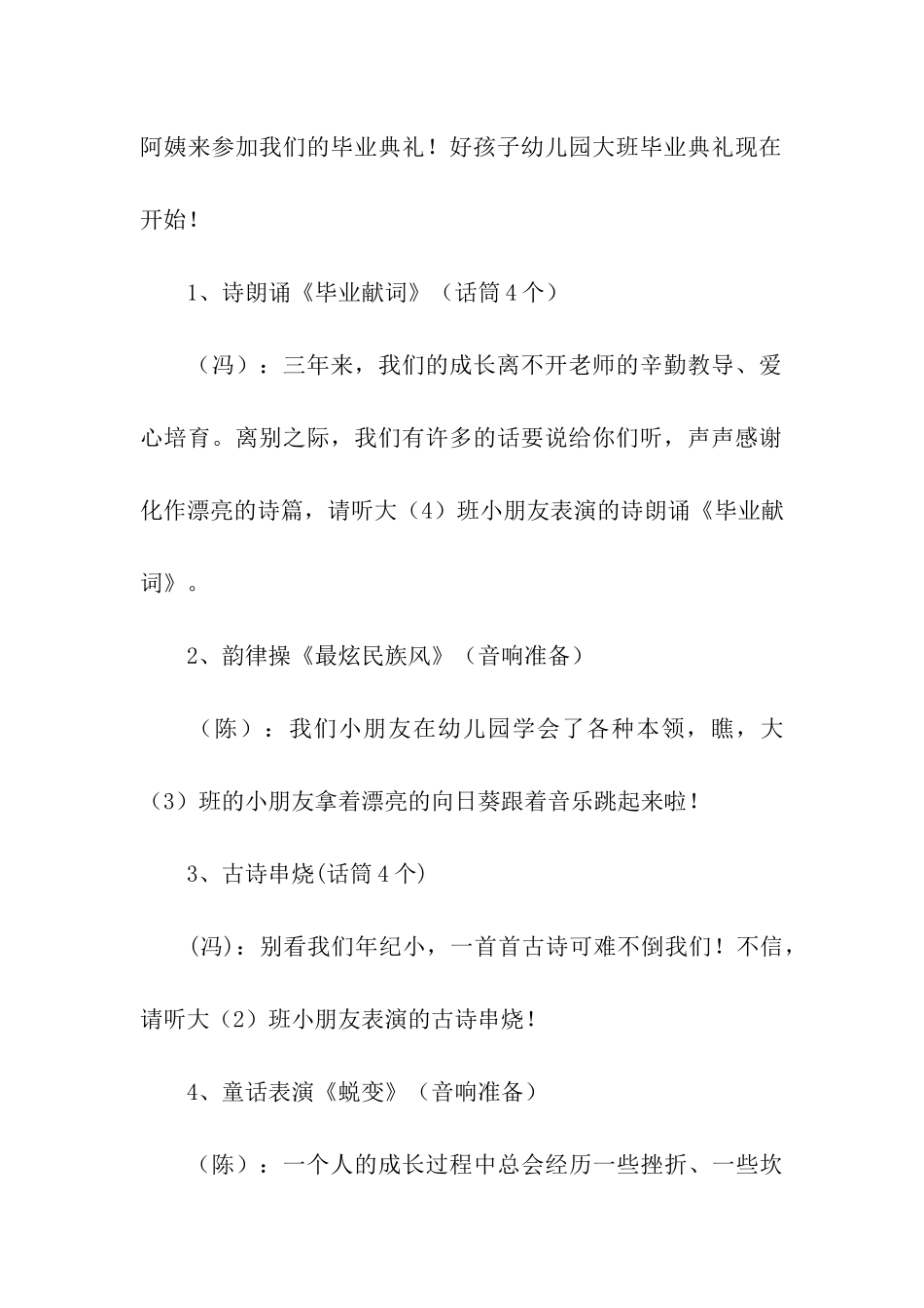 大班幼儿毕业典礼的活动方案_第3页
