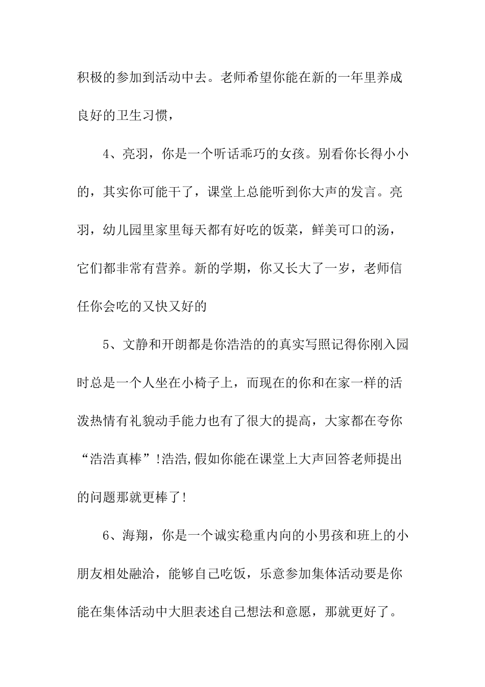 大班幼儿月评语_第2页