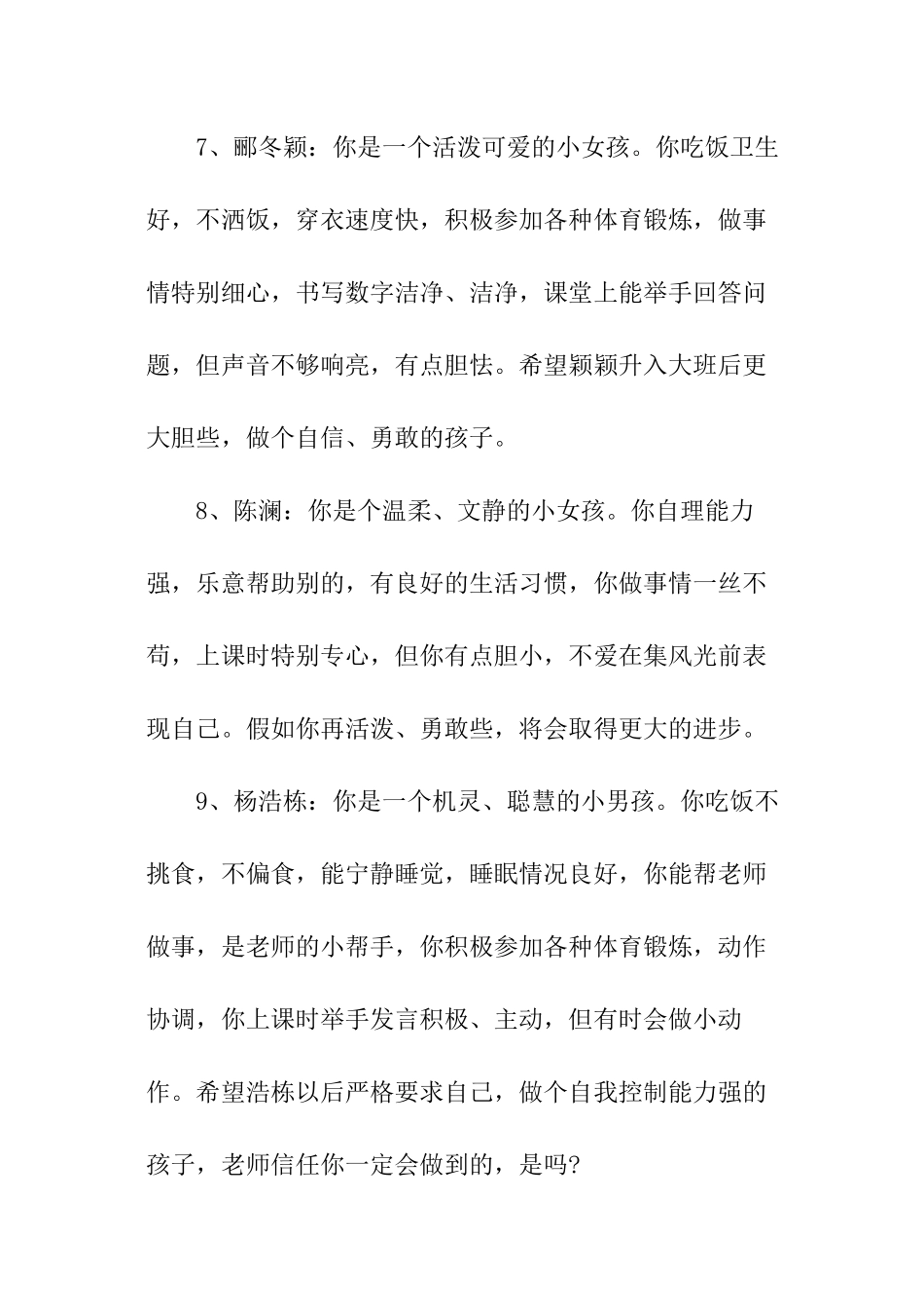 大班幼儿月评语_第3页