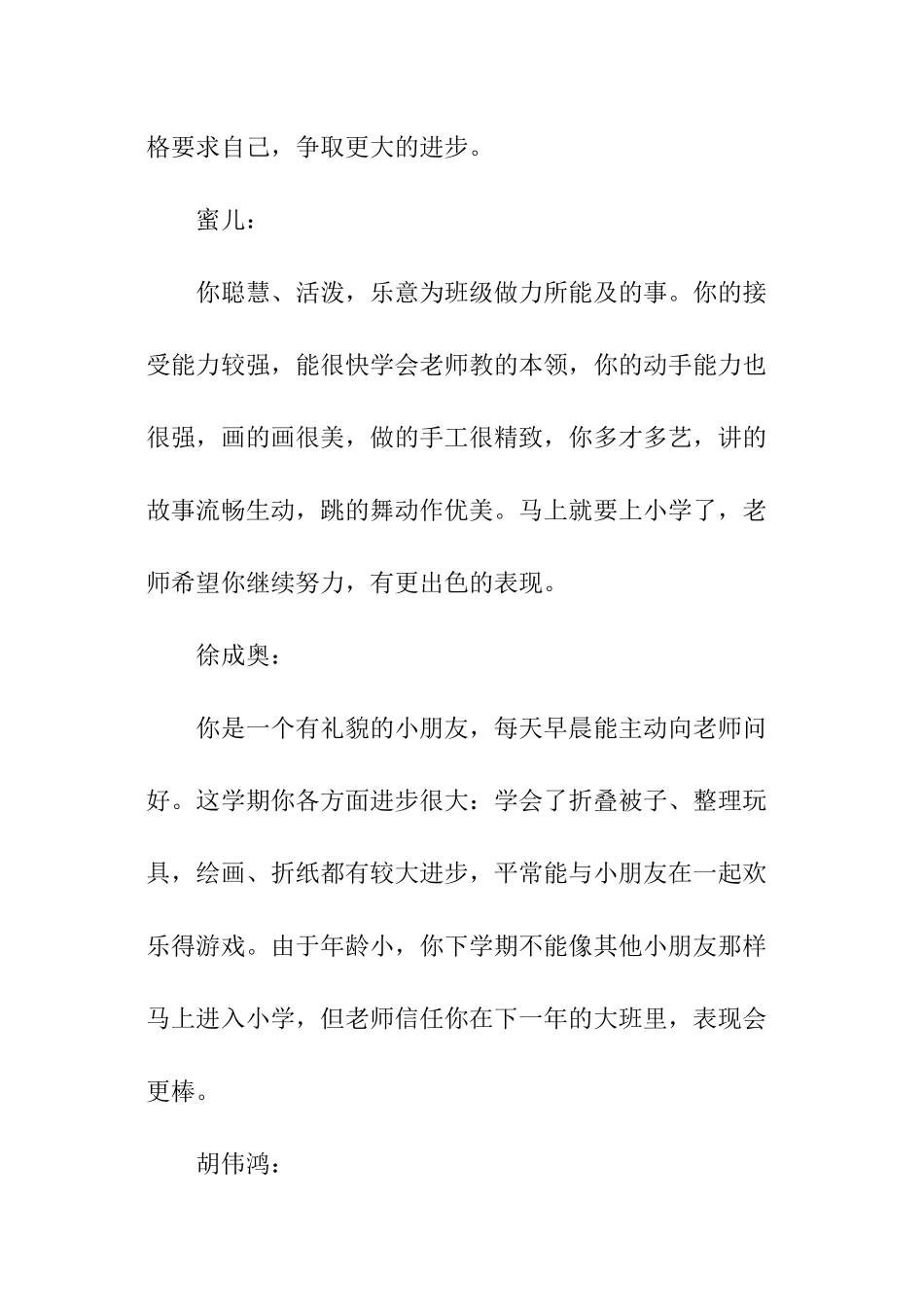大班幼儿毕业评语范本大全_第2页