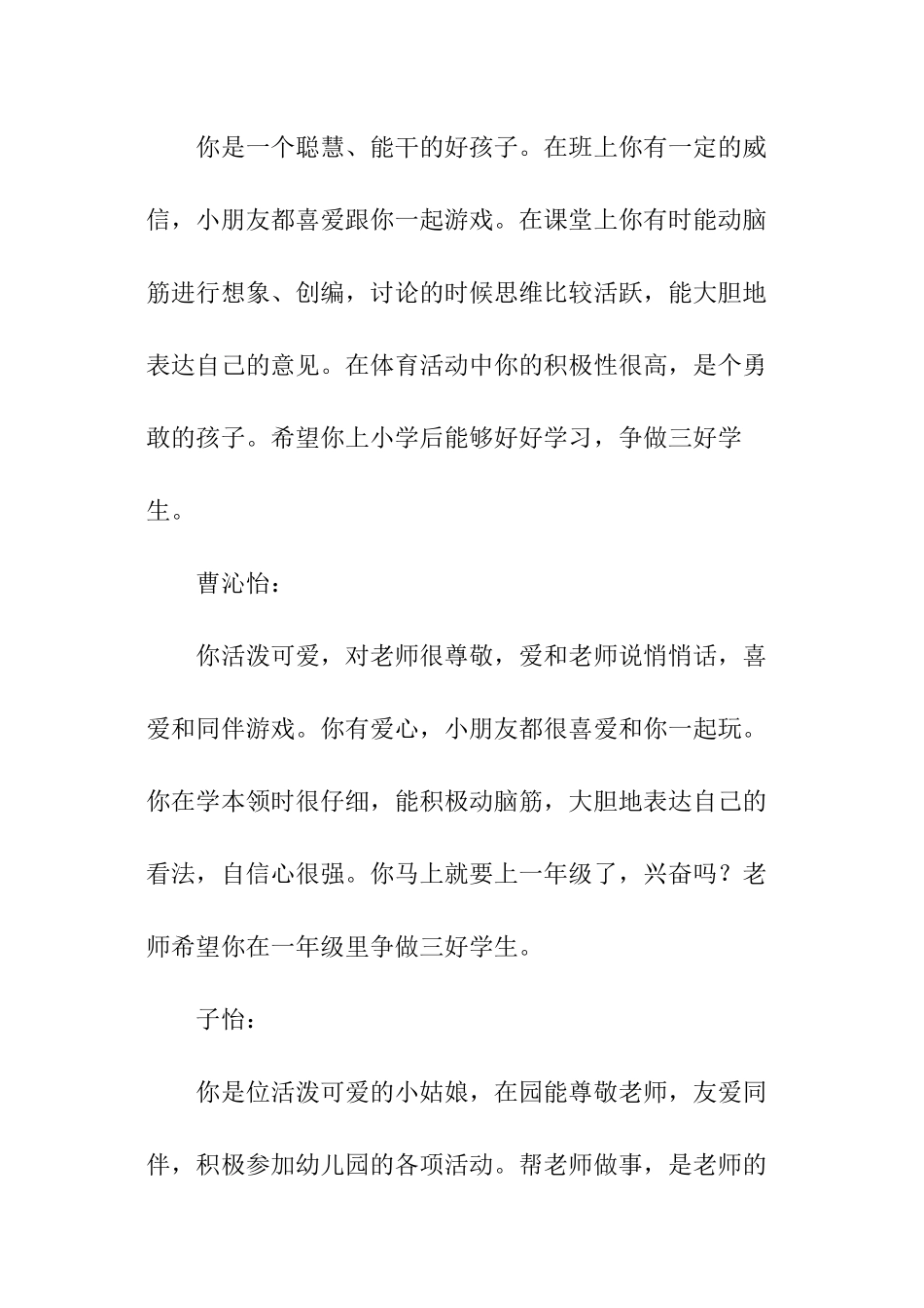 大班幼儿毕业评语范本大全_第3页