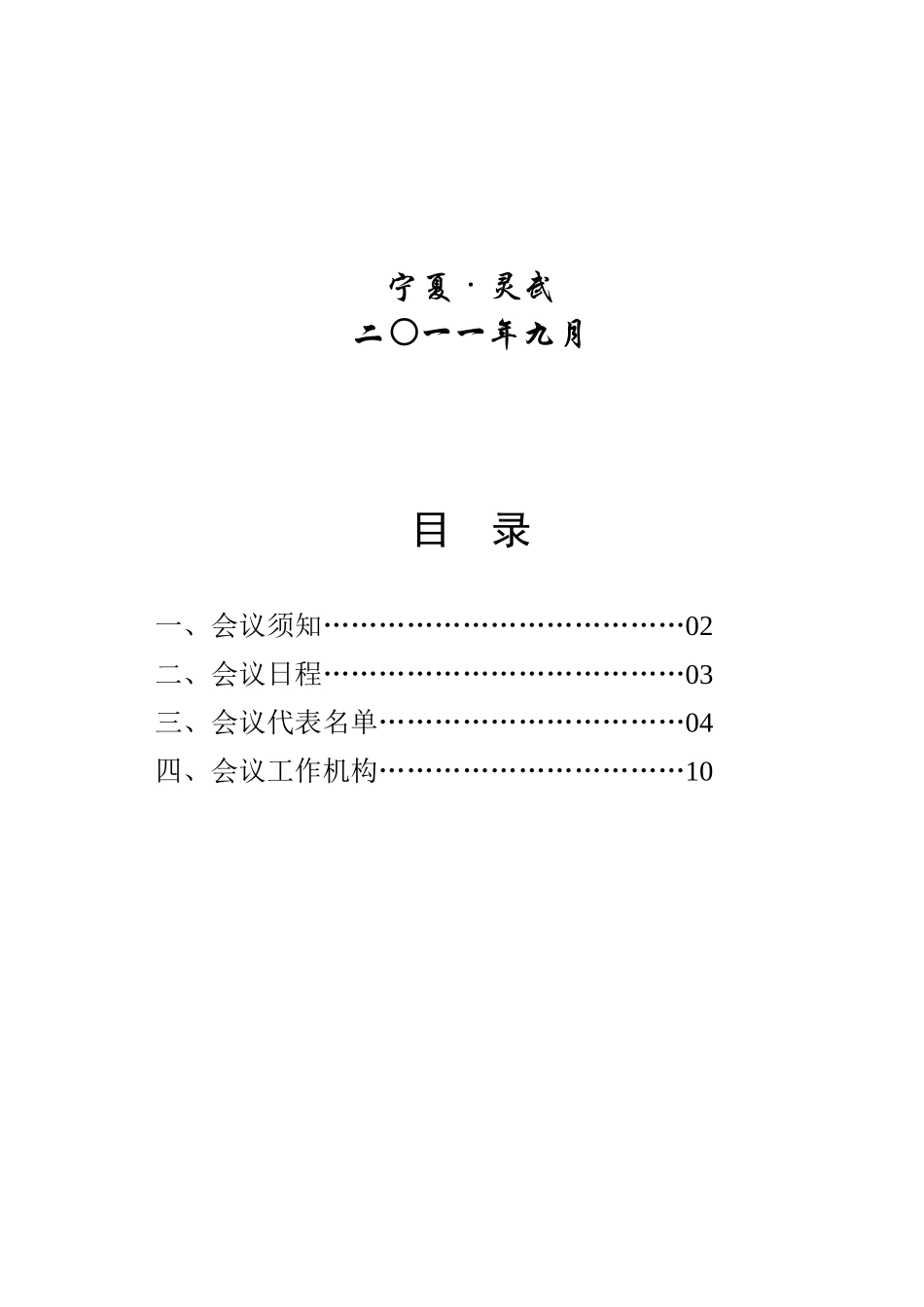 农村五保供养工作会议管理手册_第2页