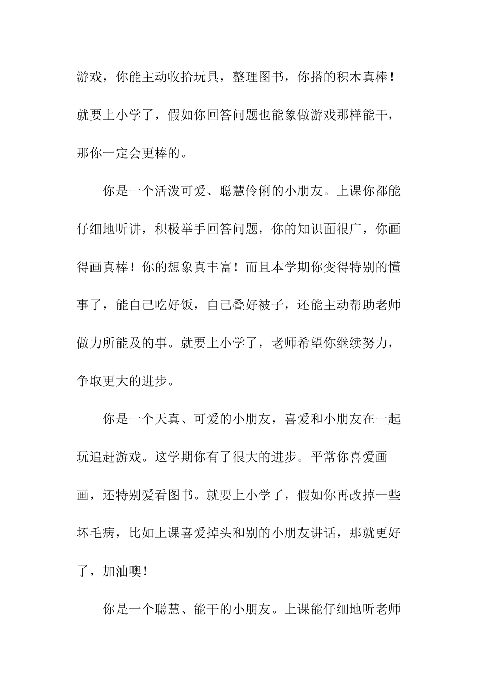 大班幼儿毕业评语_第2页