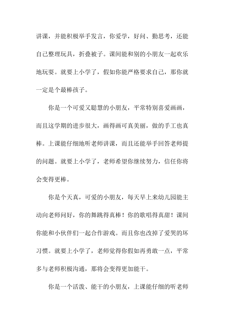 大班幼儿毕业评语_第3页