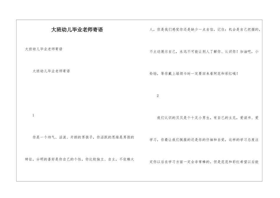 大班幼儿毕业教师寄语_第1页