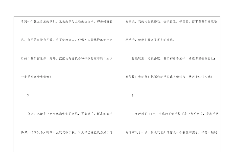 大班幼儿毕业教师寄语_第2页