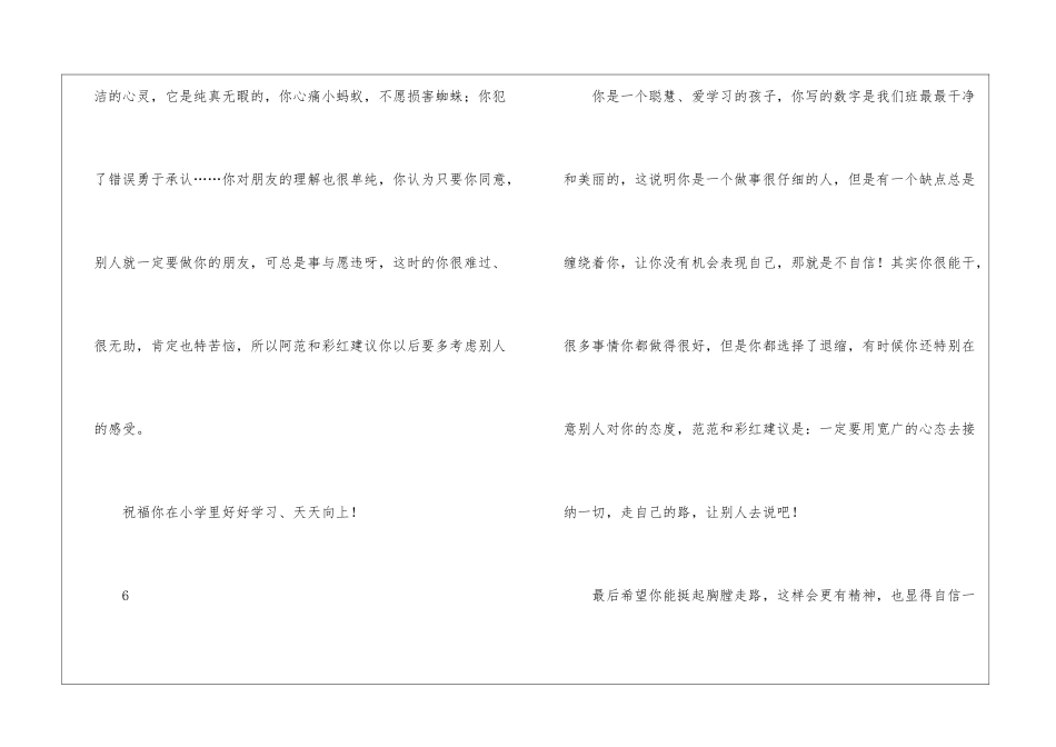 大班幼儿毕业教师寄语_第3页