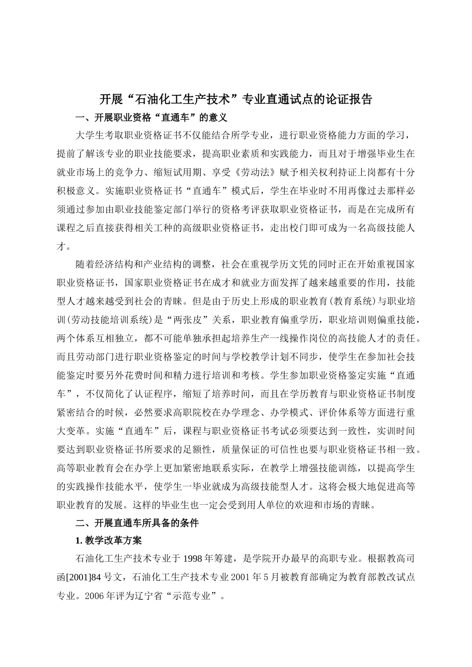 劳动和社会保障部职业资格“直通车”制度_第2页