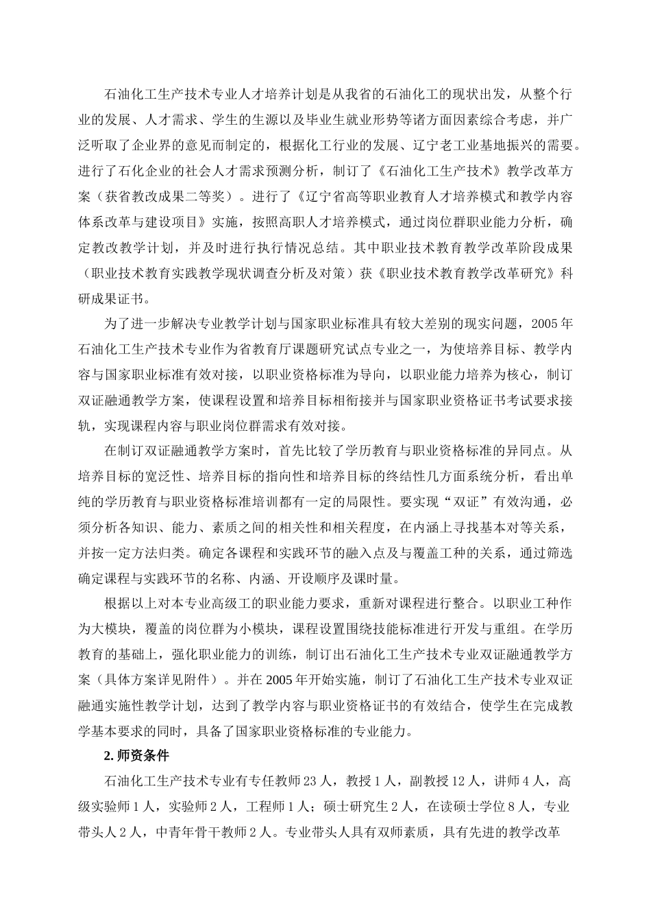 劳动和社会保障部职业资格“直通车”制度_第3页