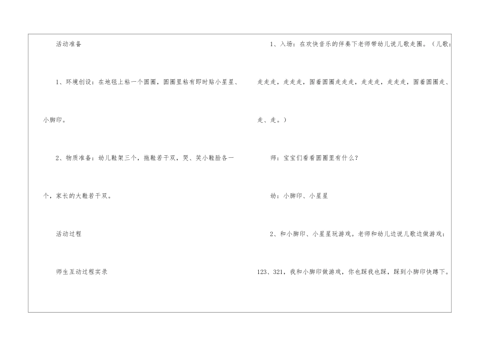 大班幼儿自理能力活动方案_第2页