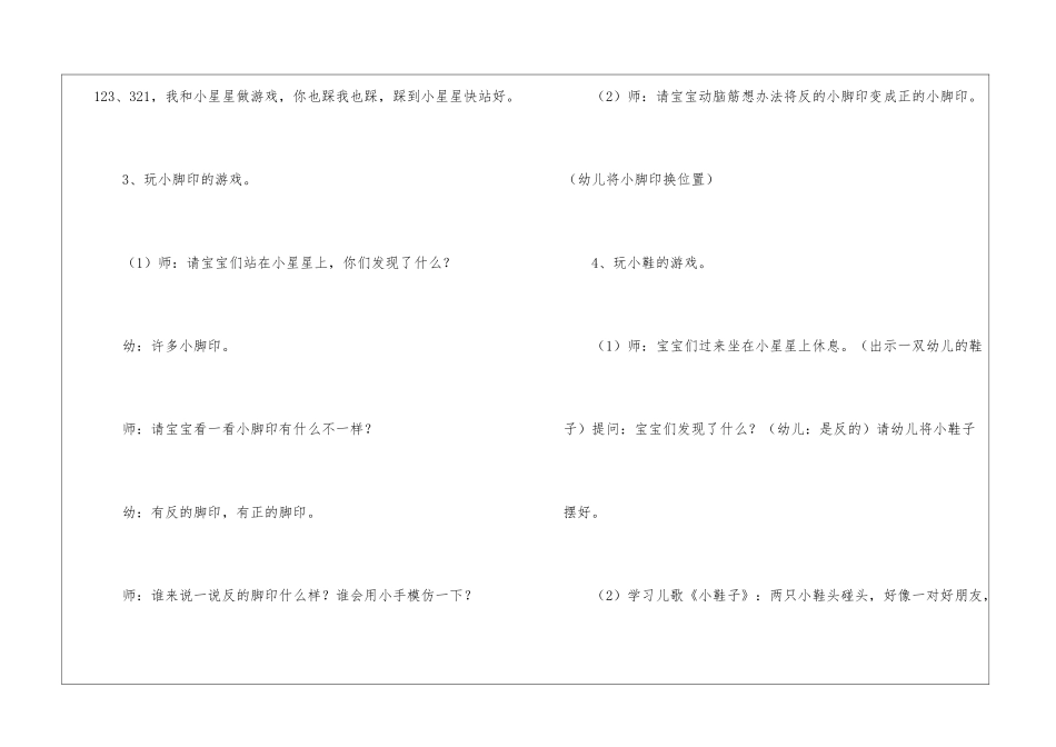 大班幼儿自理能力活动方案_第3页