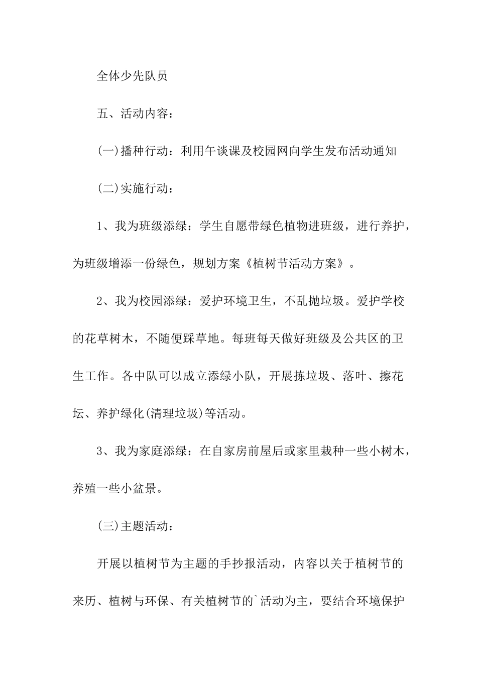 大班幼儿社区活动方案_第2页