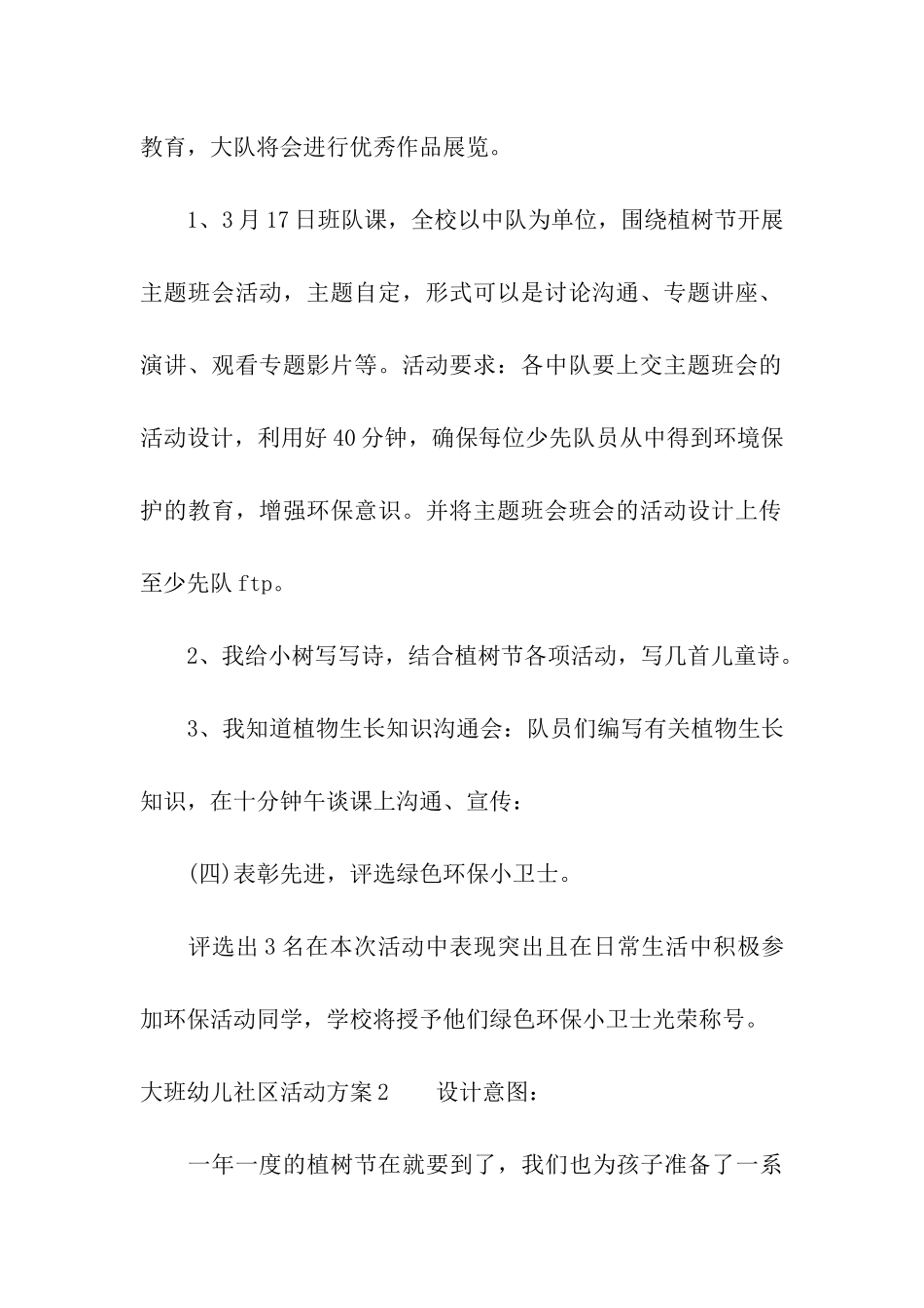 大班幼儿社区活动方案_第3页