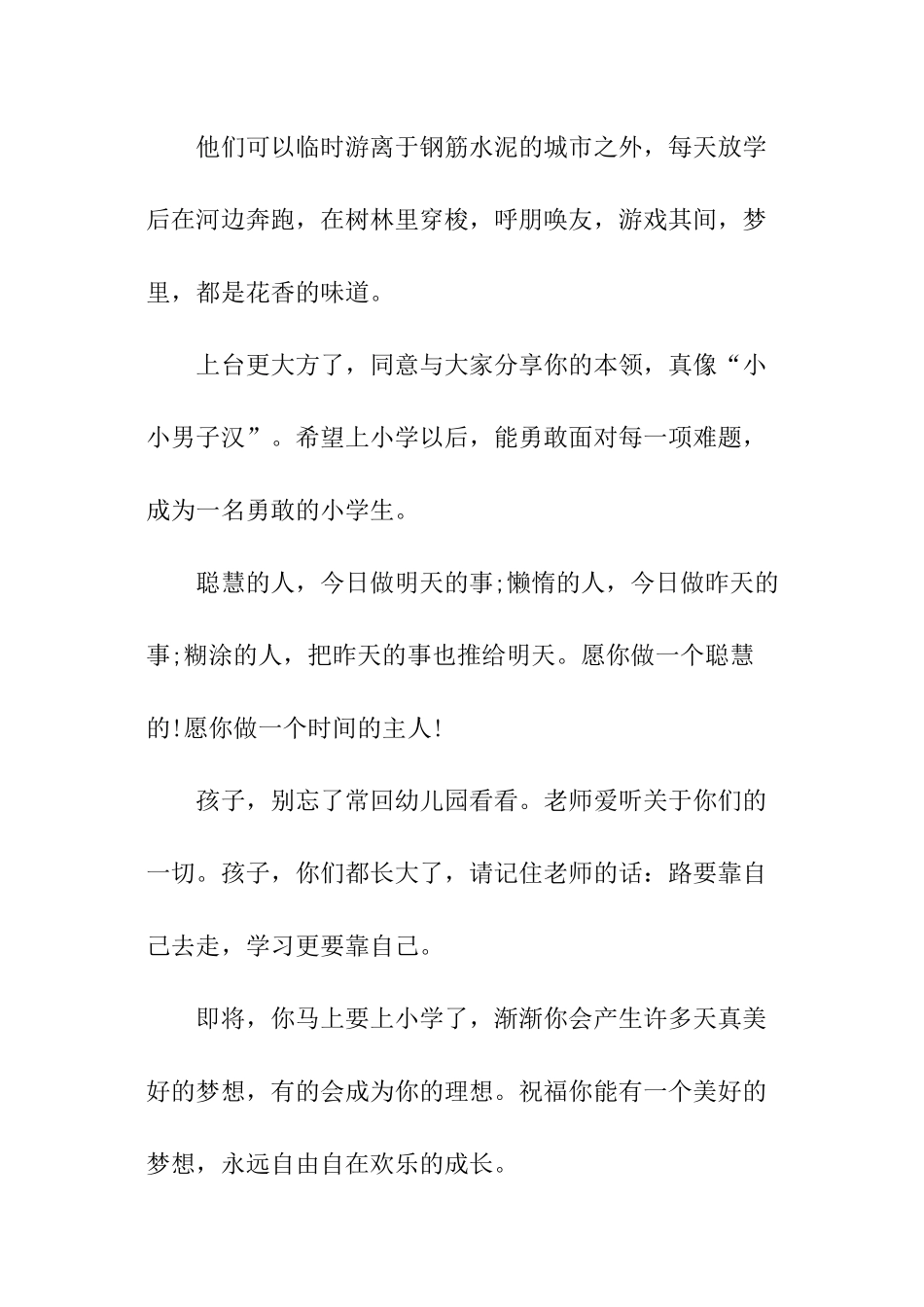 大班幼儿毕业赠言_第2页