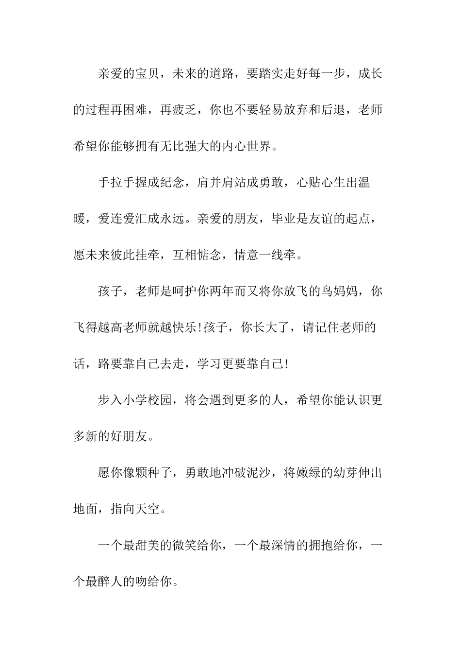 大班幼儿毕业赠言_第3页