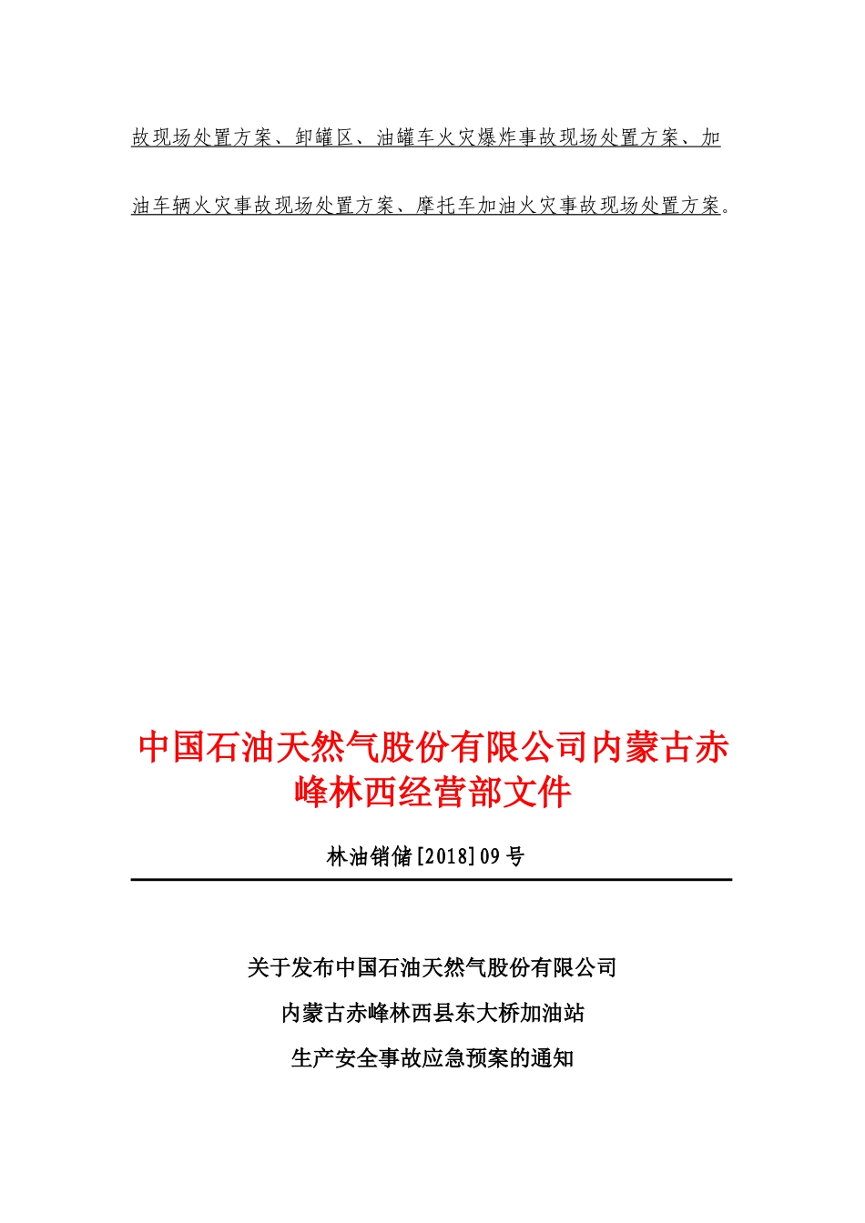 加油站生产安全事故应急预案(DOC 37页)_第3页