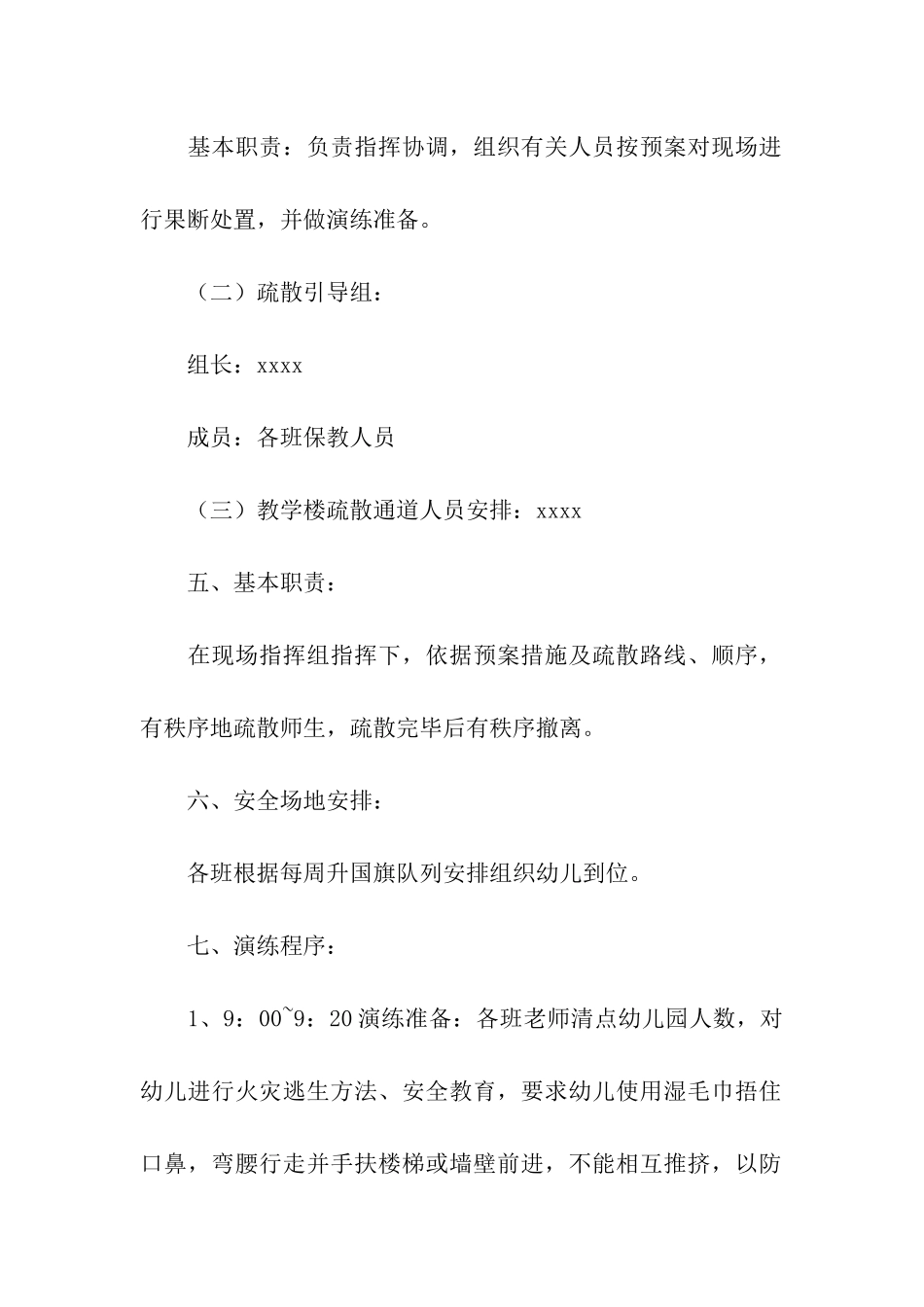 大班幼儿消防演练方案_第2页