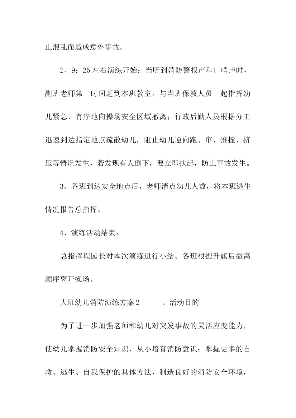 大班幼儿消防演练方案_第3页