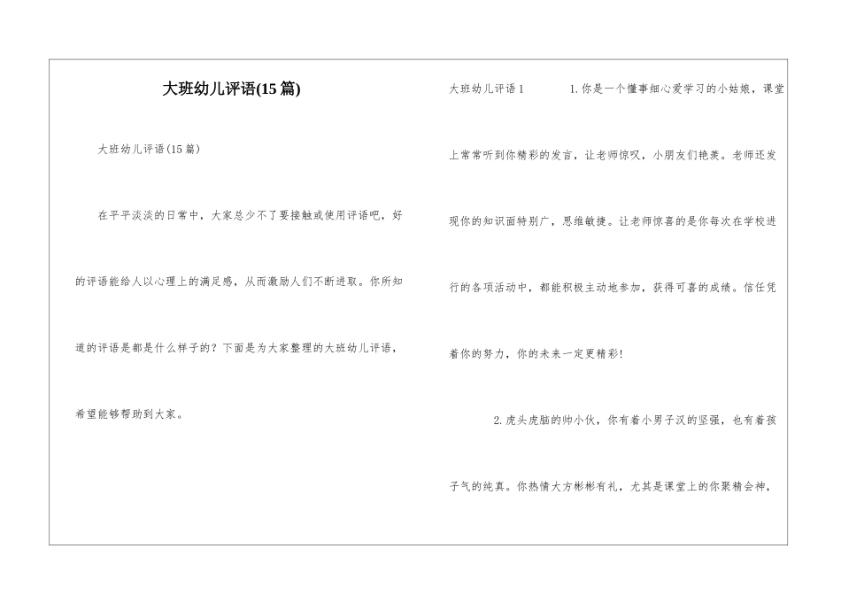 大班幼儿评语(15篇)_第1页