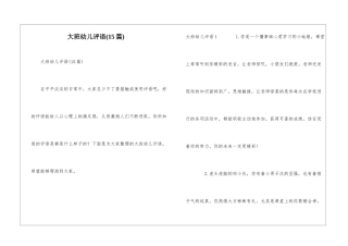大班幼儿评语(15篇)