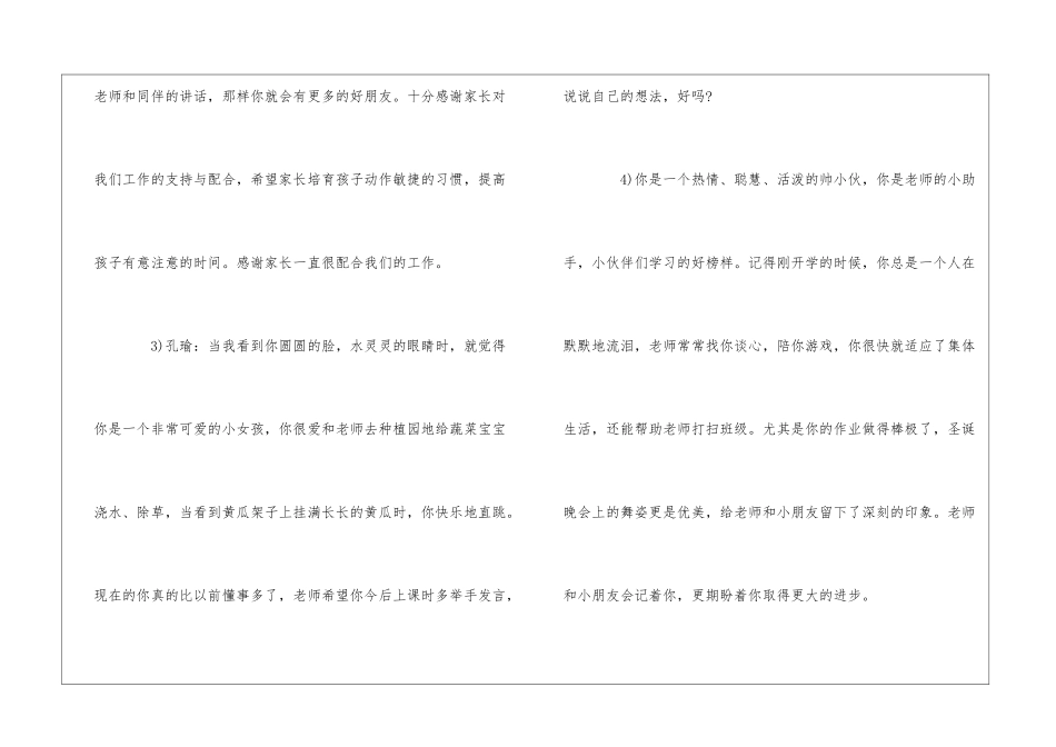 大班幼儿评语(通用15篇)_第2页