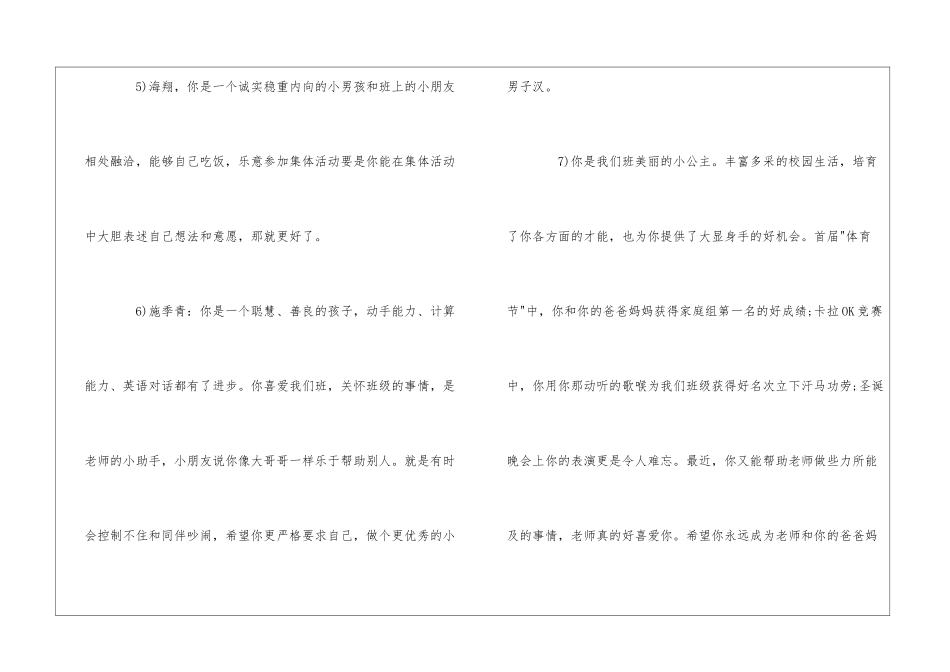 大班幼儿评语(通用15篇)_第3页