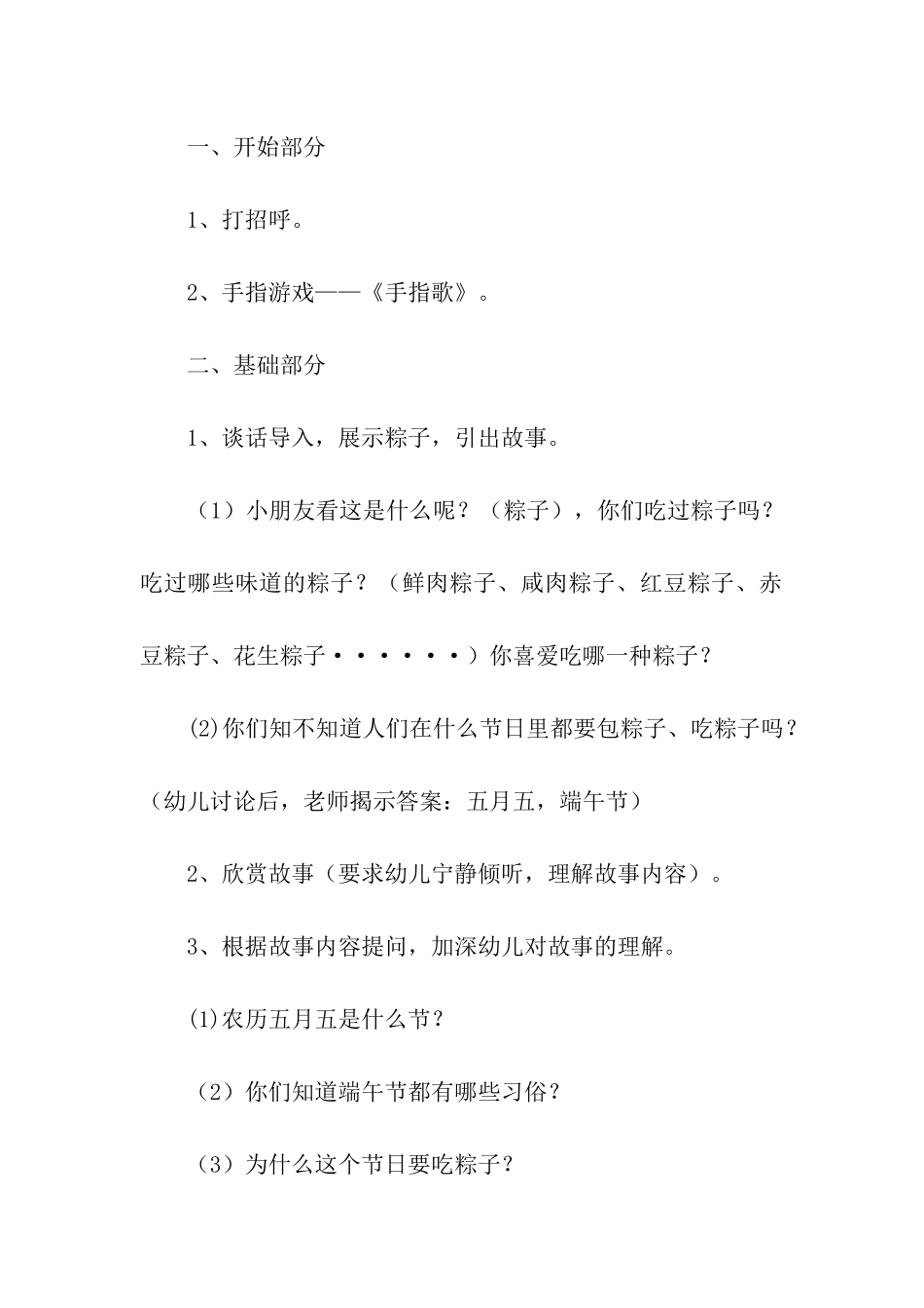 大班幼儿端午节的活动方案_第2页