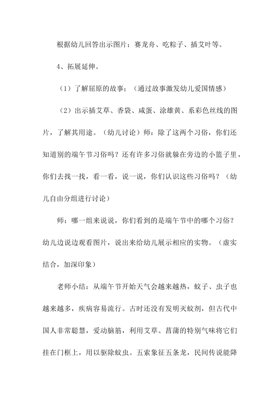 大班幼儿端午节的活动方案_第3页