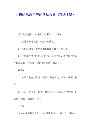 大班幼儿端午节的活动方案