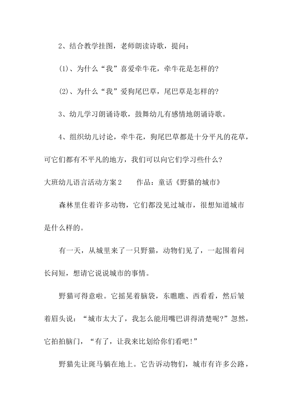 大班幼儿语言活动方案集合15篇_第2页