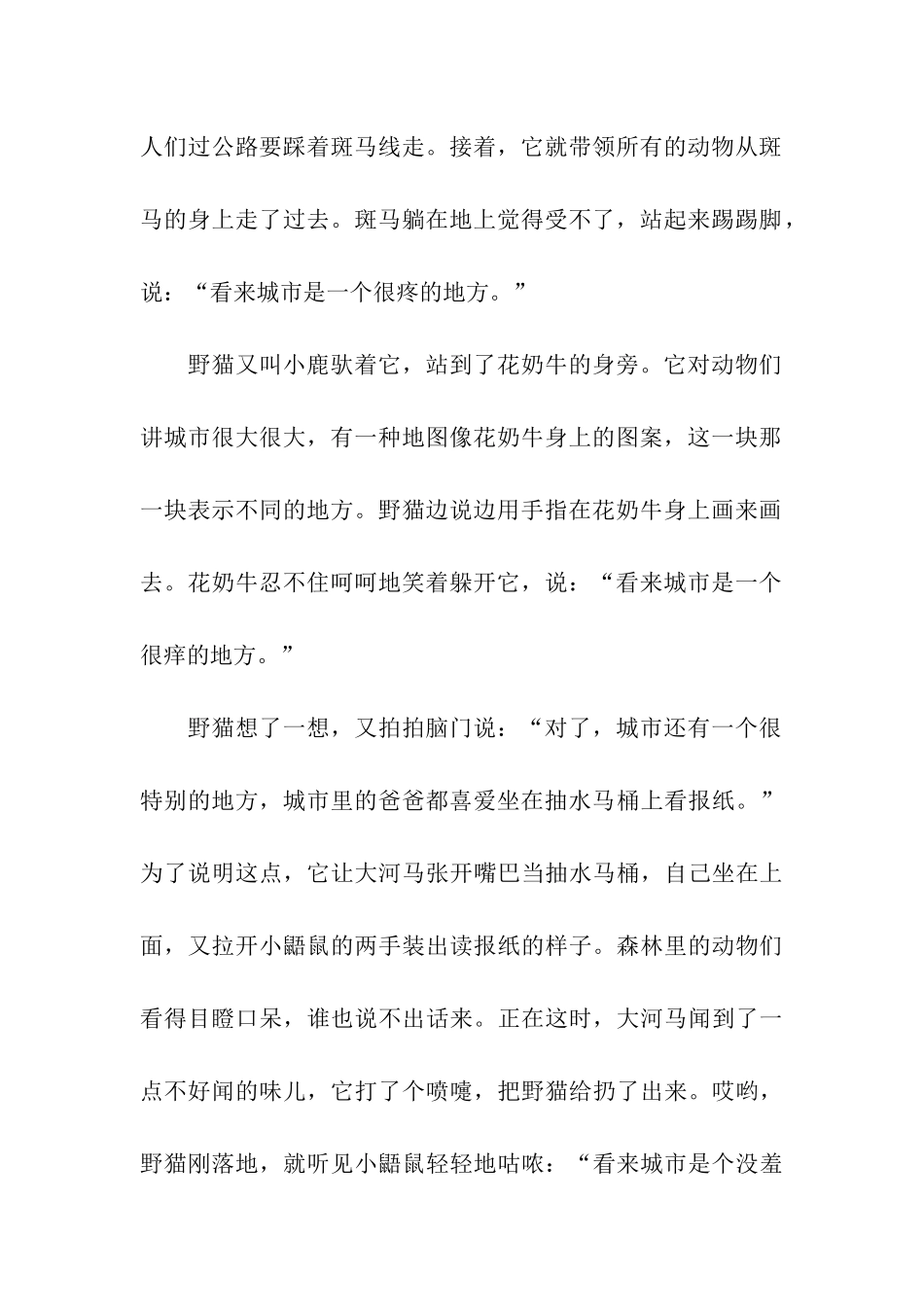 大班幼儿语言活动方案集合15篇_第3页