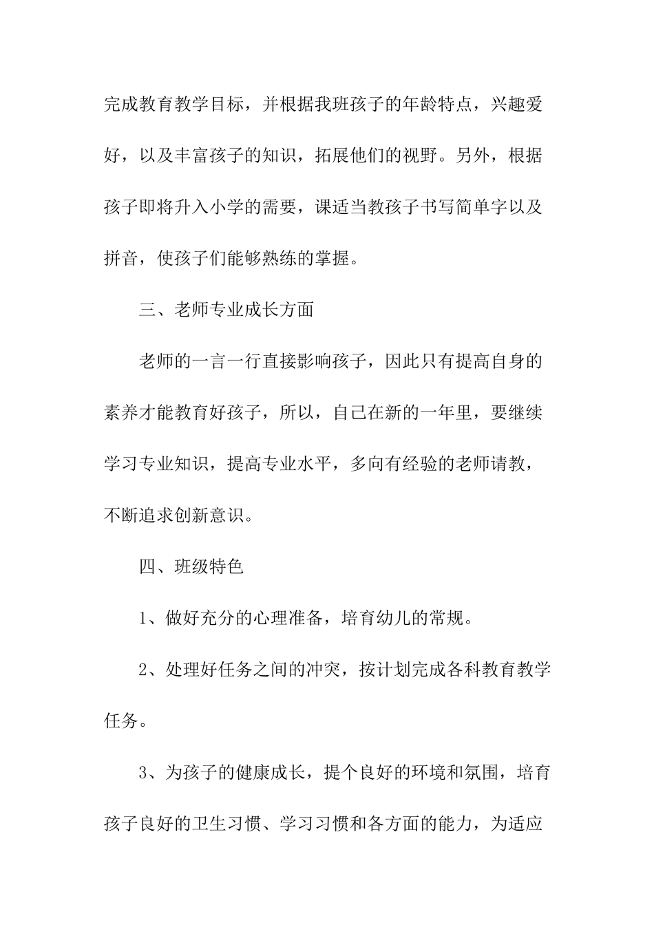 大班幼儿配班教师工作计划_第2页