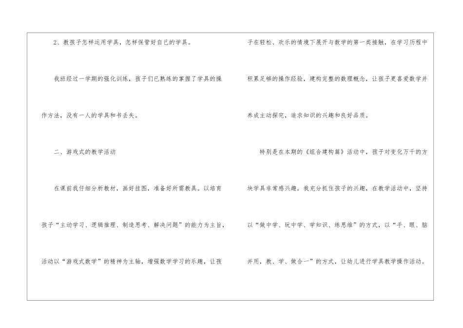 大班幼儿语文的示范教育总结五篇_第2页