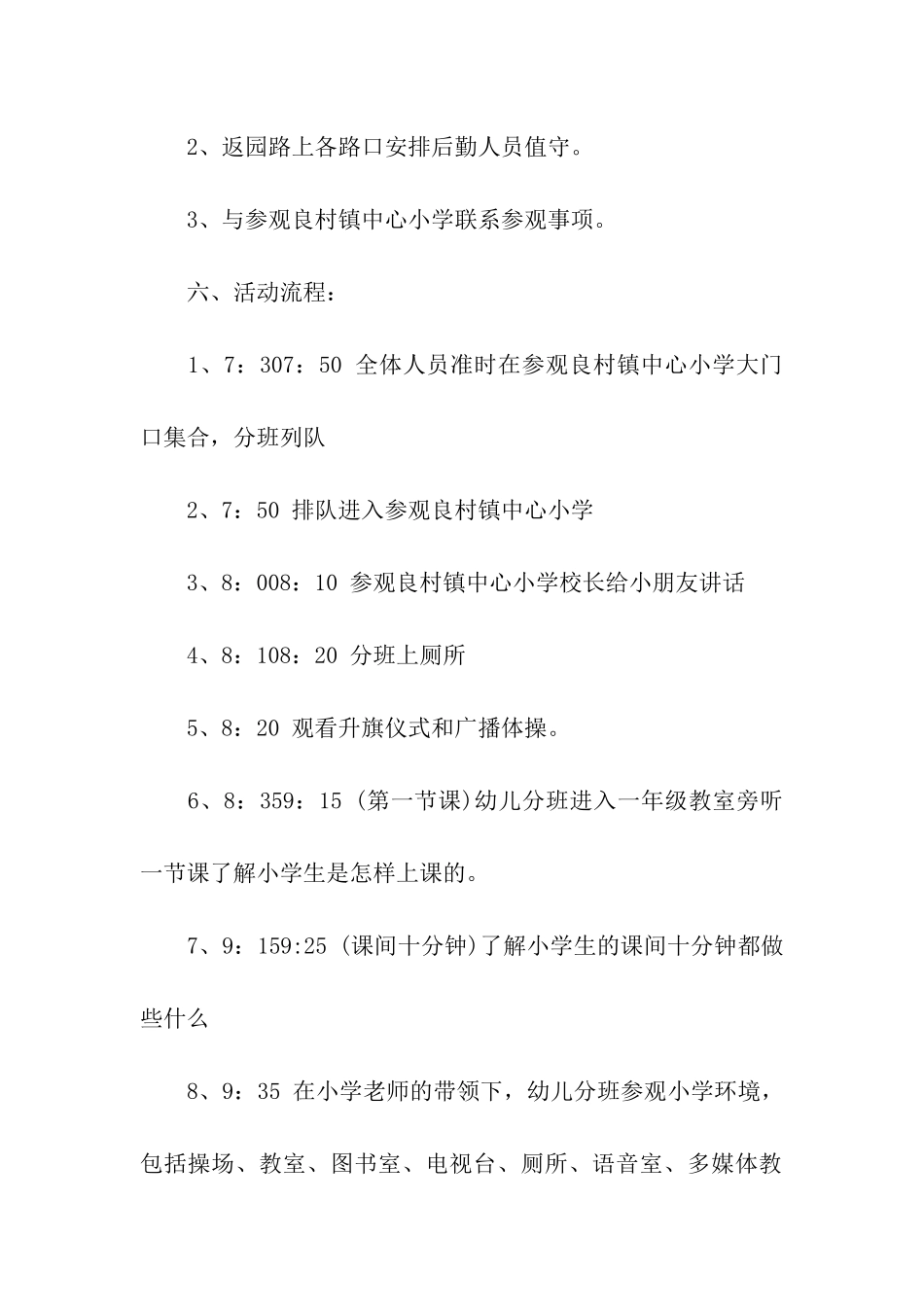 大班幼小协同科学衔接活动方案_第2页