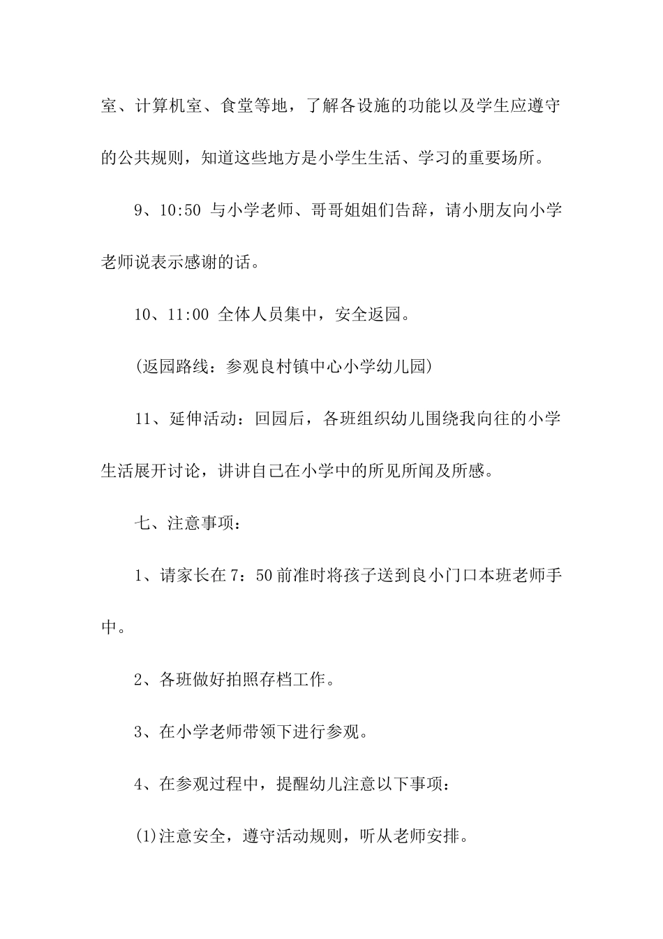 大班幼小协同科学衔接活动方案_第3页