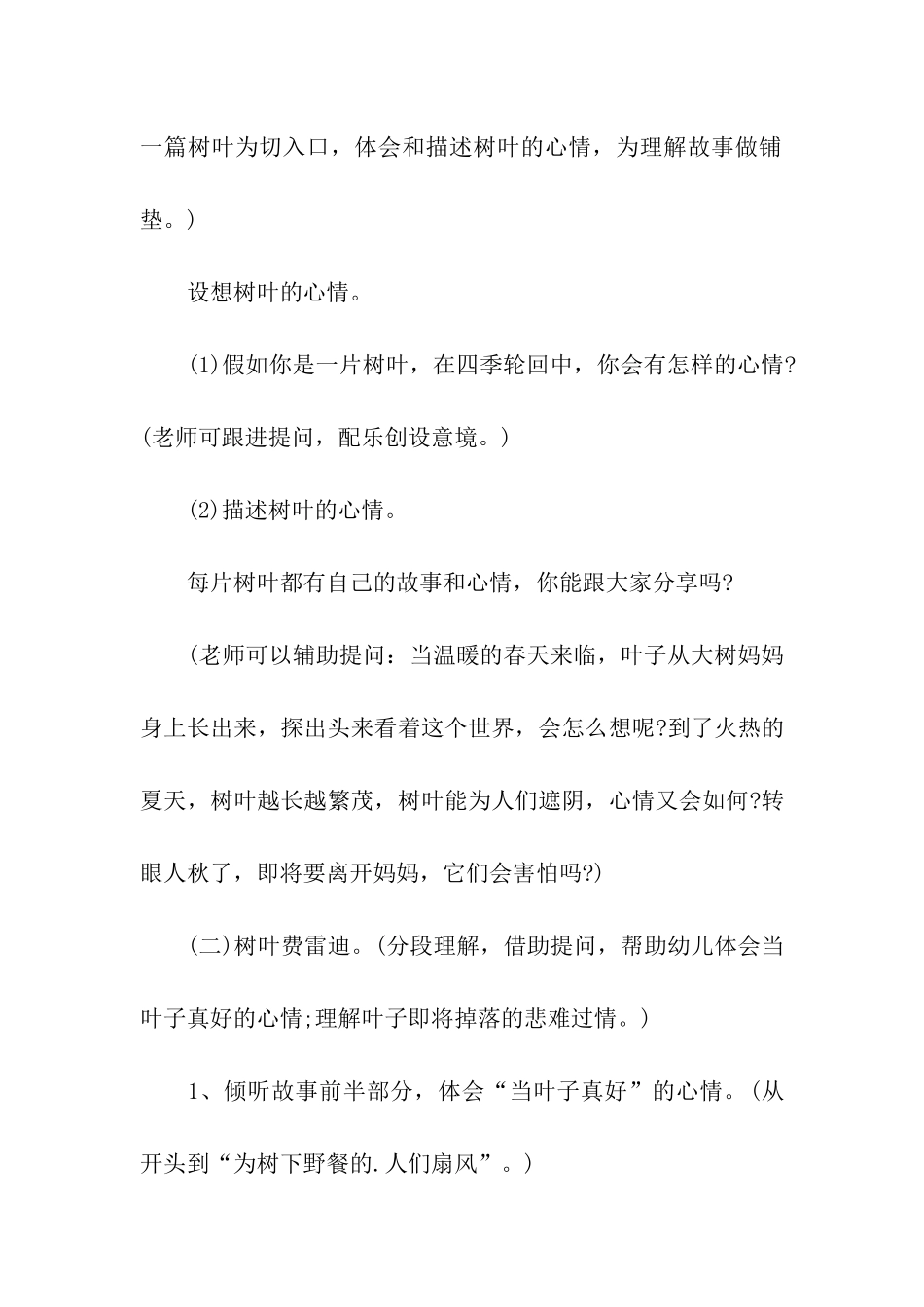 大班幼儿语言活动方案_第2页