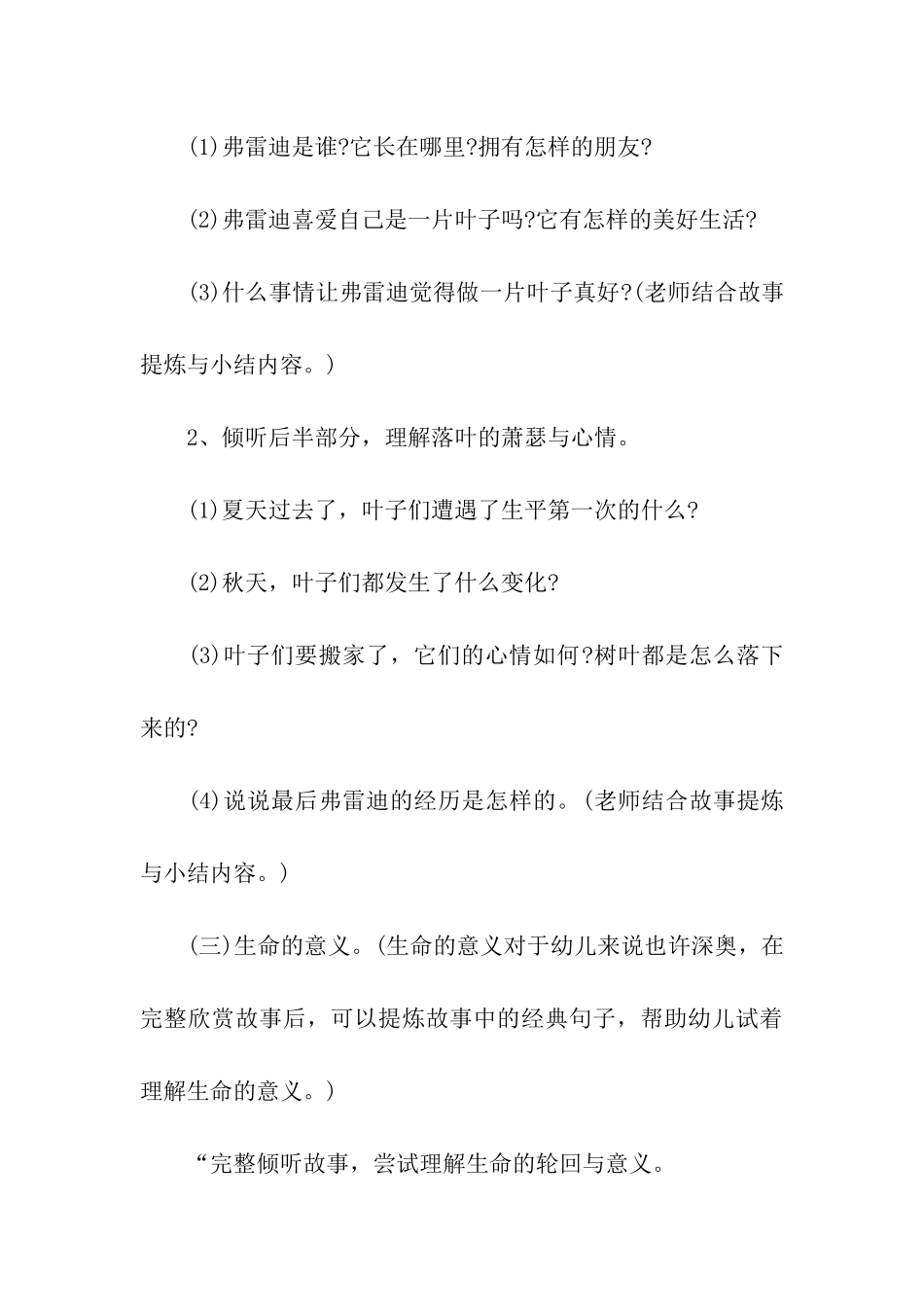 大班幼儿语言活动方案_第3页